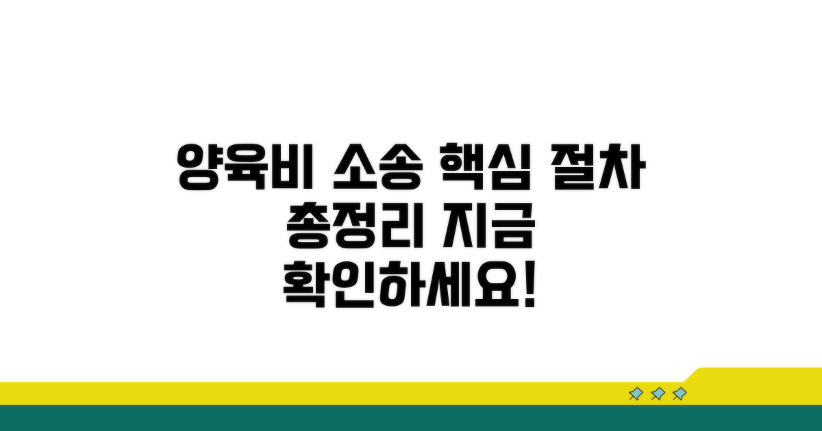 양육비 소송 절차 총정리