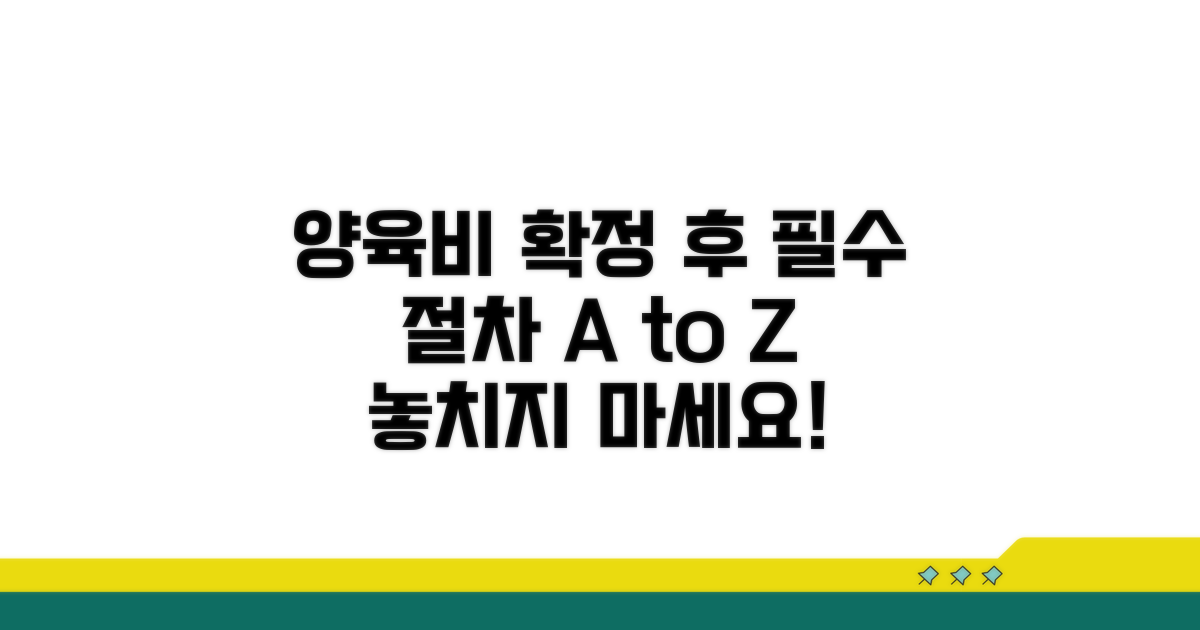 양육비 확정 후 절차 알아보기