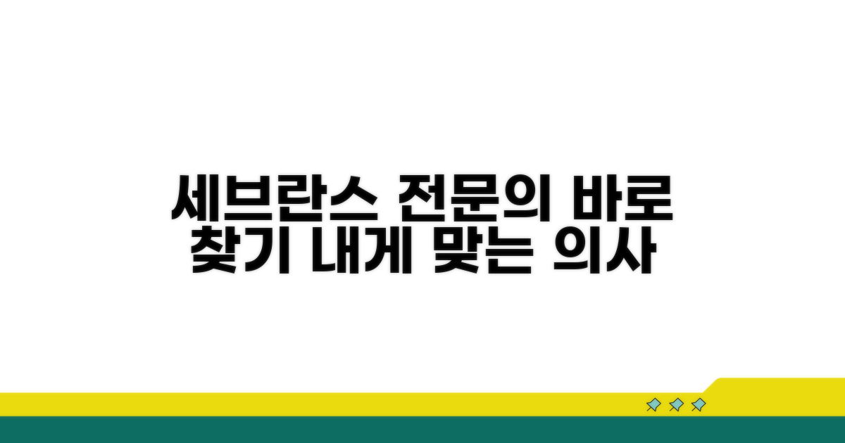 세브란스 전문의 정보 탐색