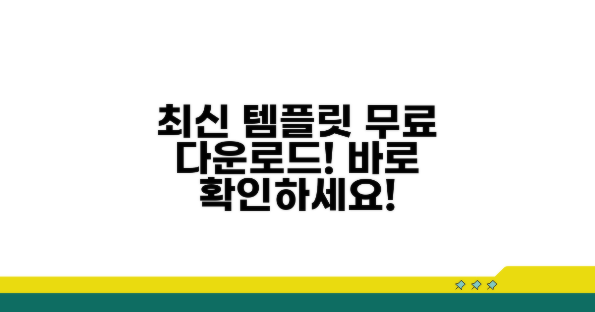 템플릿 다운로드 최신 정보