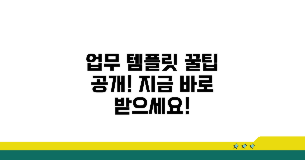업무용 템플릿 받는 법
