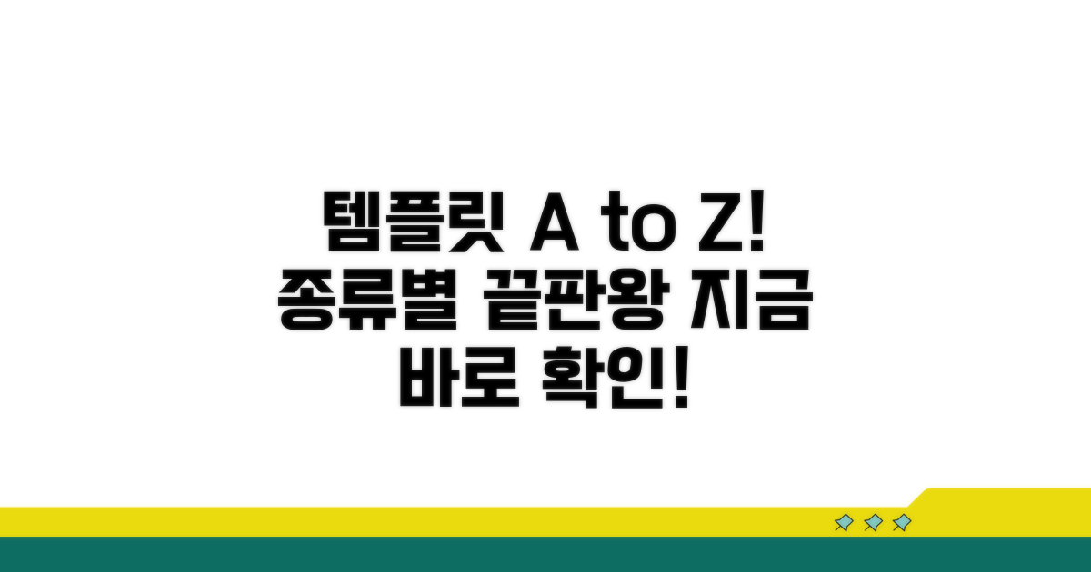 다양한 템플릿 종류 살펴보기