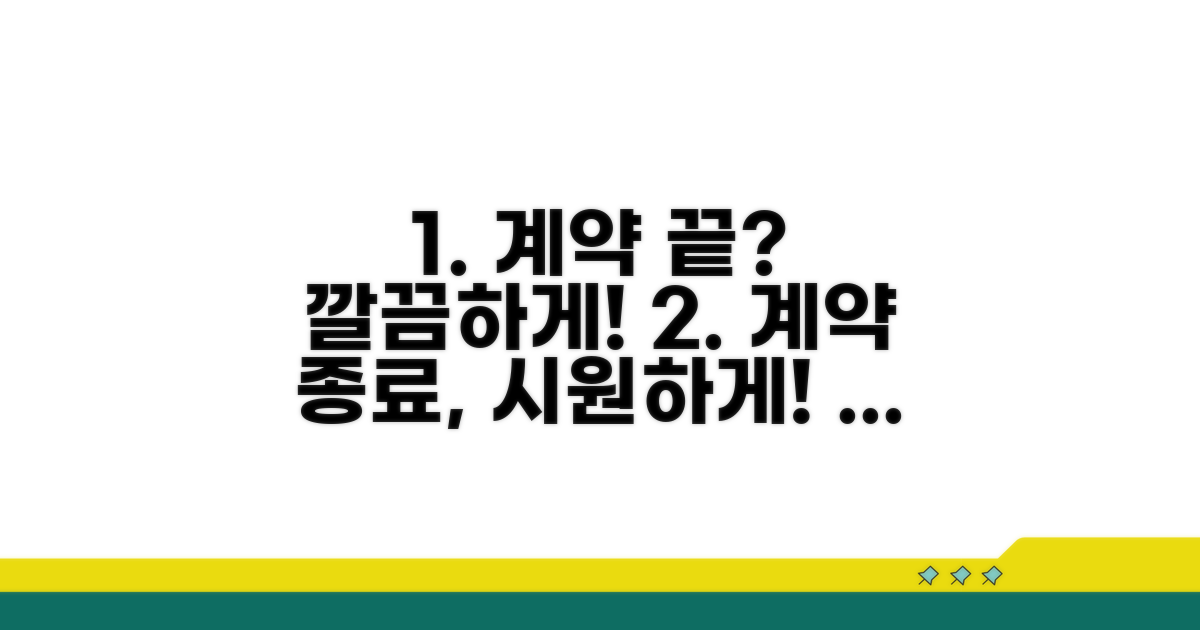재기 위한 깔끔한 계약 마무리