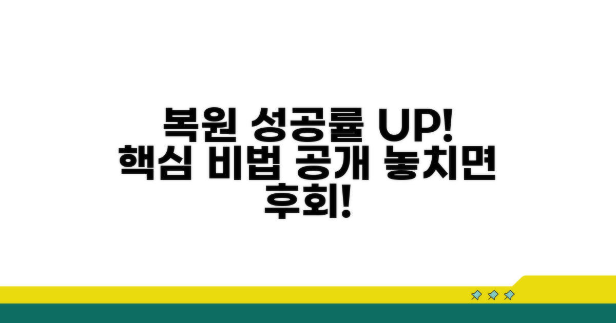 복원 성공률 높이는 핵심 방법 공개