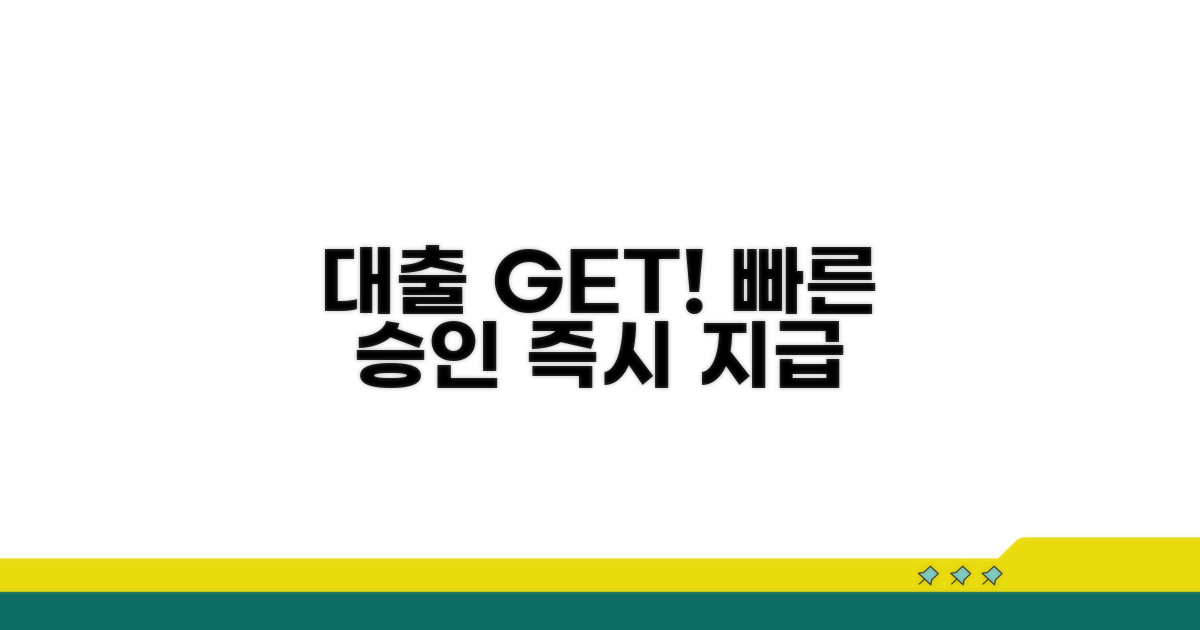 대출 신청부터 지급까지, 절차 알아보기
