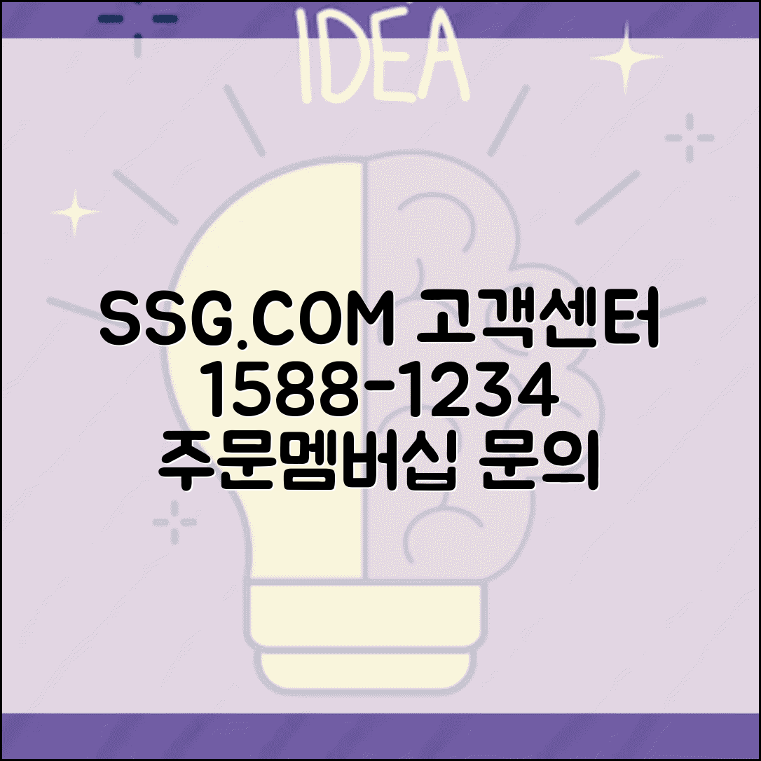 SSG닷컴 고객센터 연락처 1588-1234 | 신세계그룹 온라인몰 주문과 멤버십 문의 상담