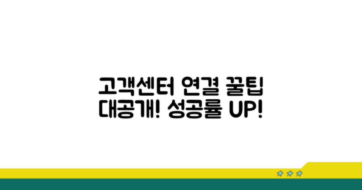 고객센터 상담원 연결 꿀팁