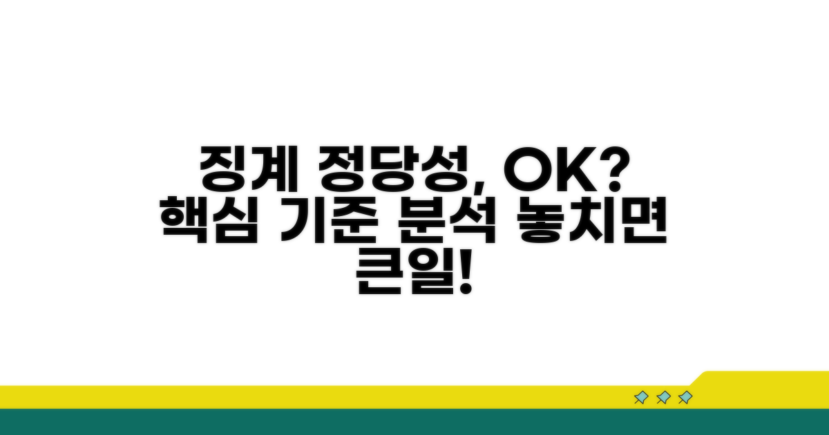 회사의 징계 정당성 판단 기준