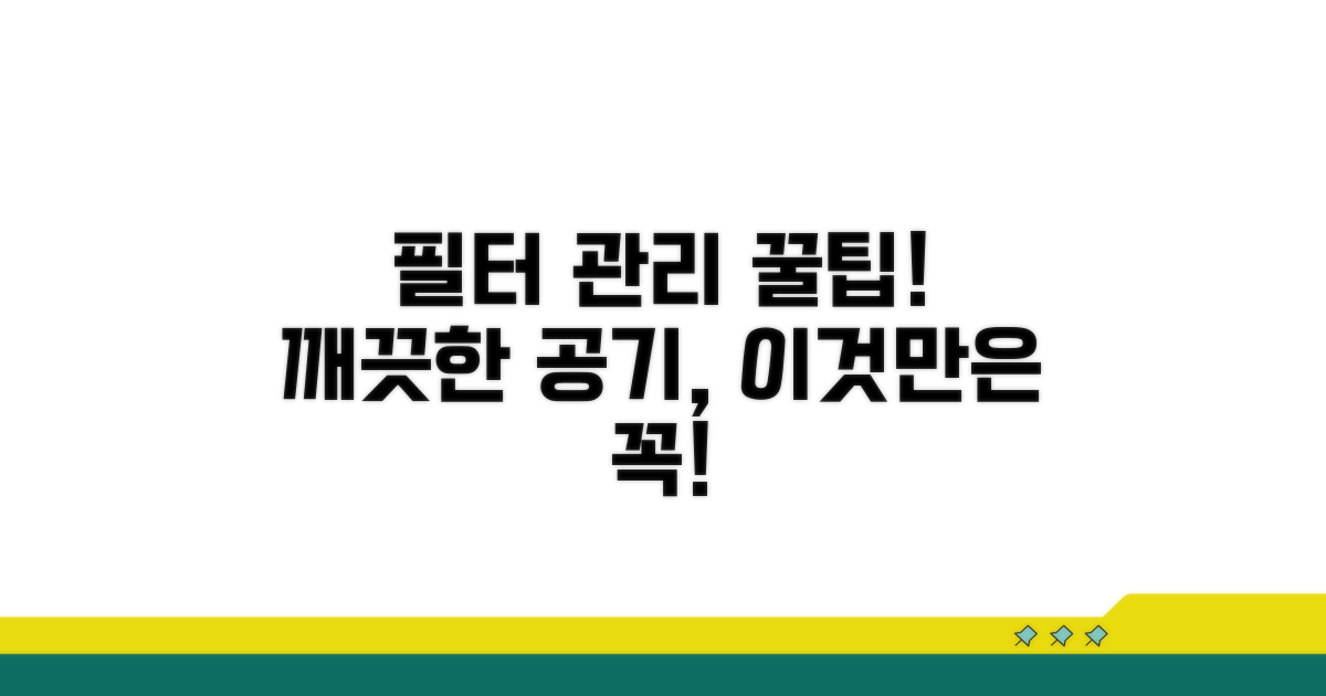 깨끗한 공기 위한 필터 관리 꿀팁