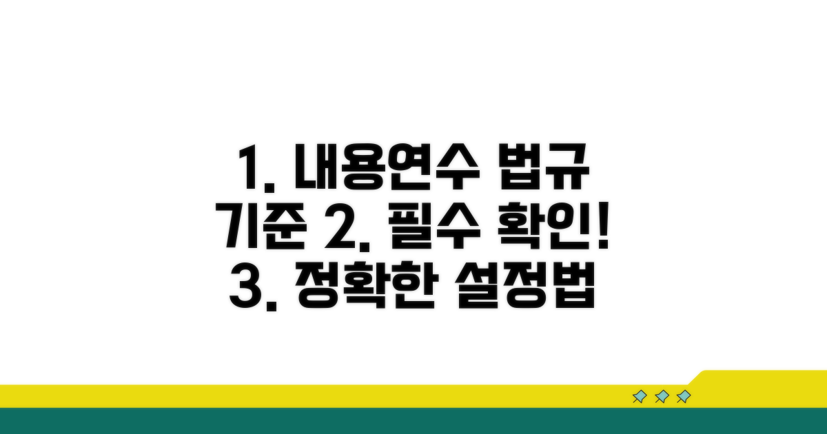 내용연수 설정, 법규와 기준은?