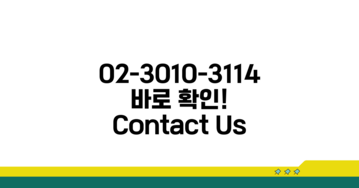 본원 전화번호 02-3010-3114 확인