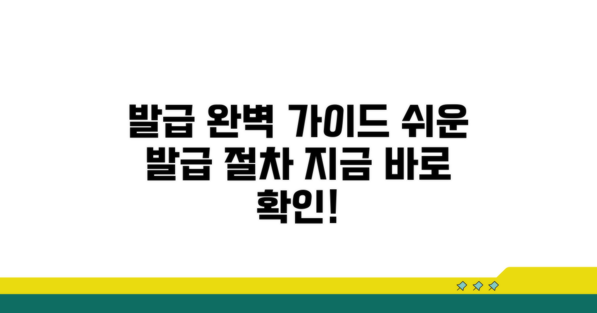 발급 방법 상세 가이드