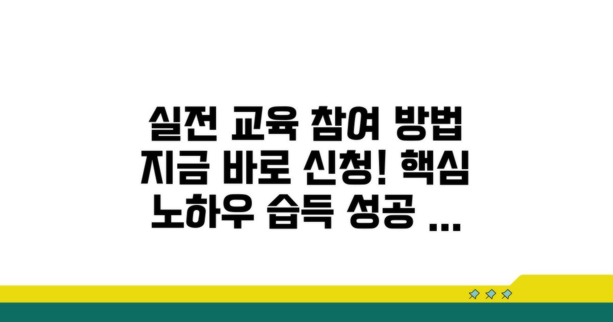 실전 교육 참여 방법 안내