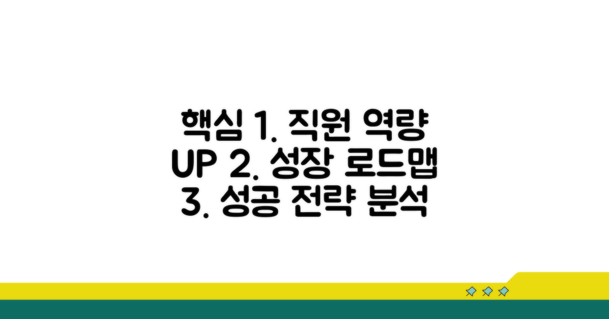 직원 역량 개발 과정 상세 분석