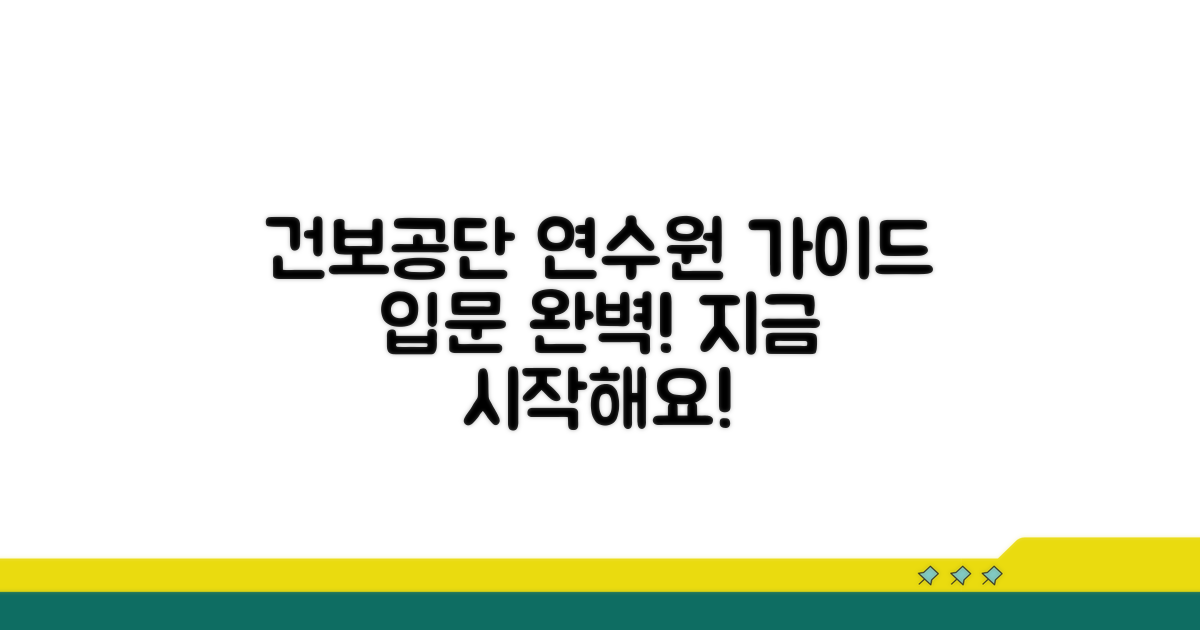 건보공단 사이버연수원 입문