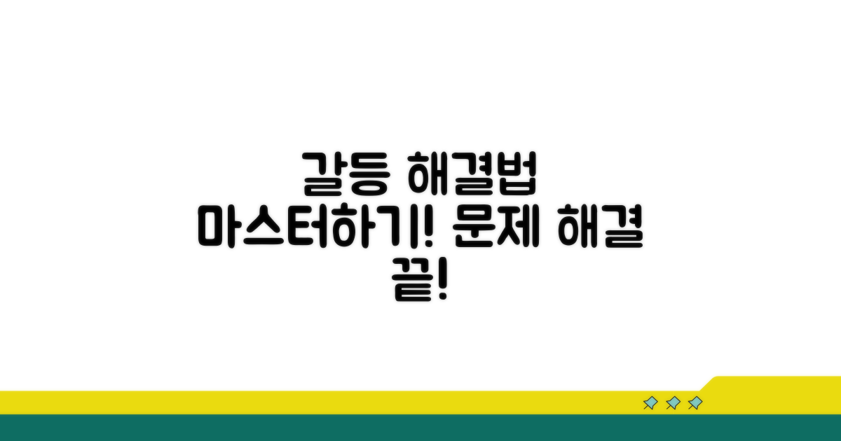 분쟁 발생 시 해결 방법 알아보기