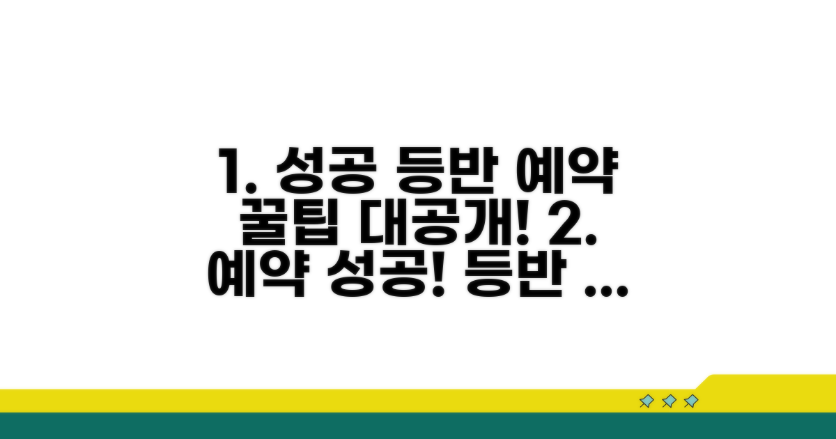 성공적인 등반 예약 꿀팁