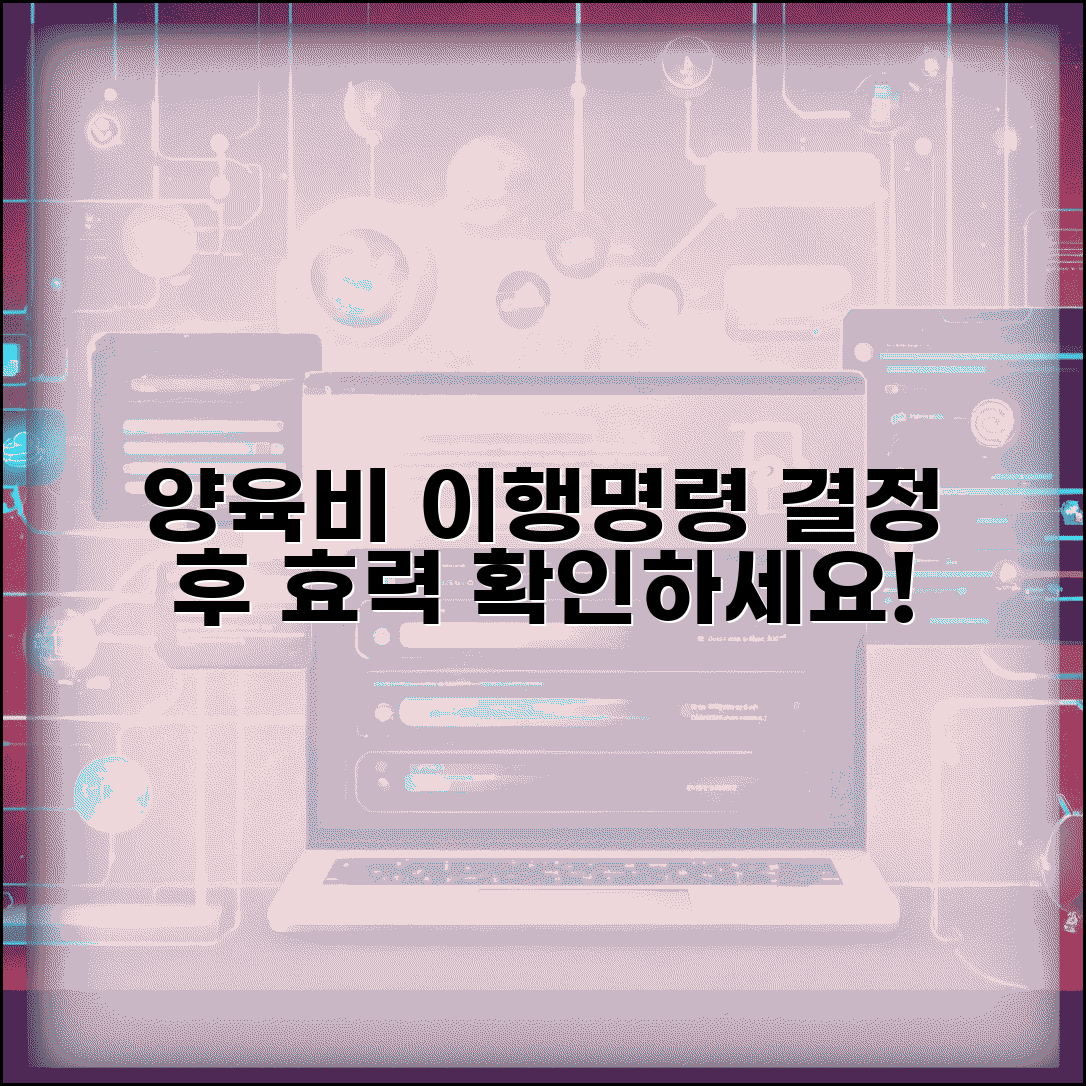 양육비 이행명령 효과 | 양육비 이행명령 결정 후 법적 효력