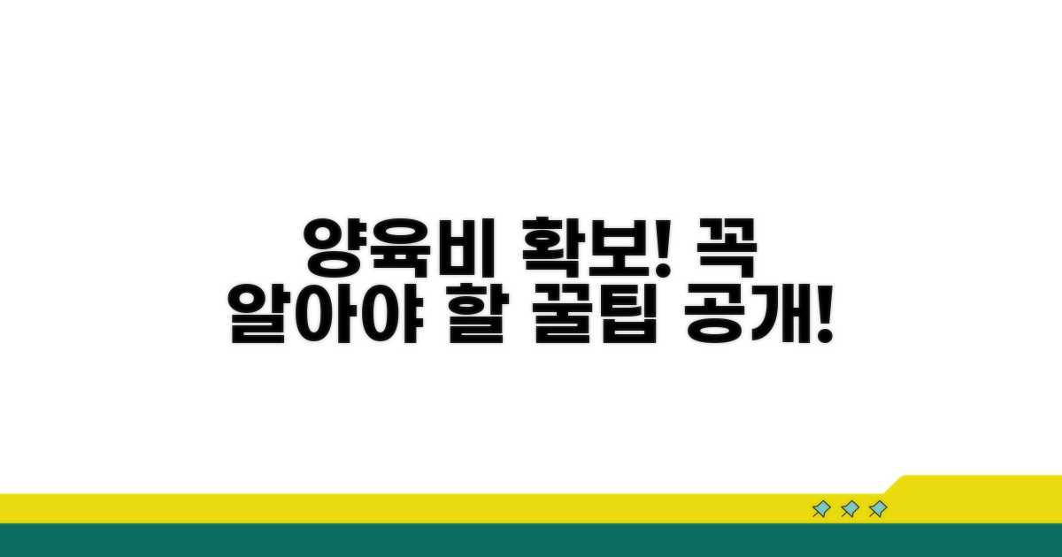 양육비 확보, 이것만은 꼭 알자!