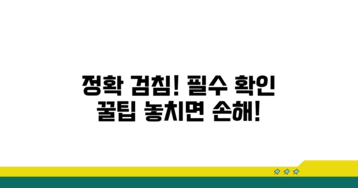 정확한 검침을 위한 필수 확인 사항