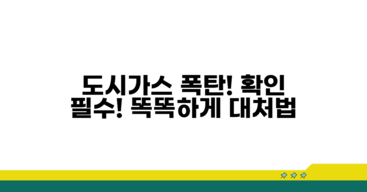도시가스 과다 청구 시 대처법