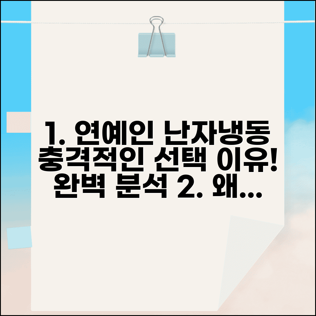 난자 냉동 연예인 사례 선택 이유 | 유명인 난자 냉동 사례 완벽 분석