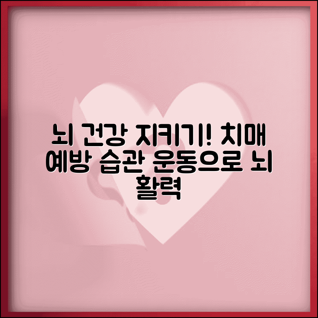치매 예방하는 방법 있나요 | 치매예방 | 뇌건강 | 운동