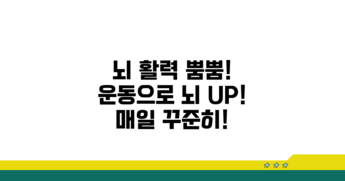 꾸준한 운동, 뇌에 활력
