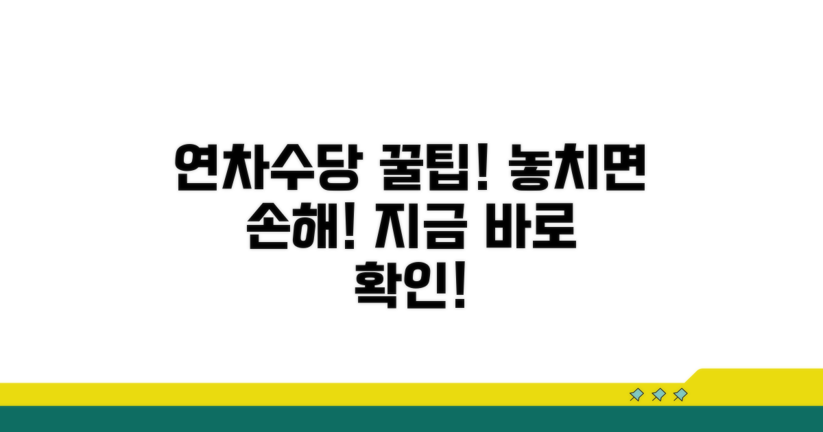 연차수당 제대로 받는 꿀팁