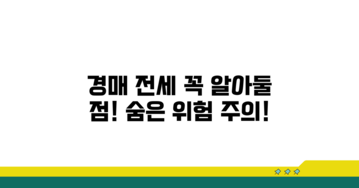 경매 전세금 관련 꼭 알아둘 점