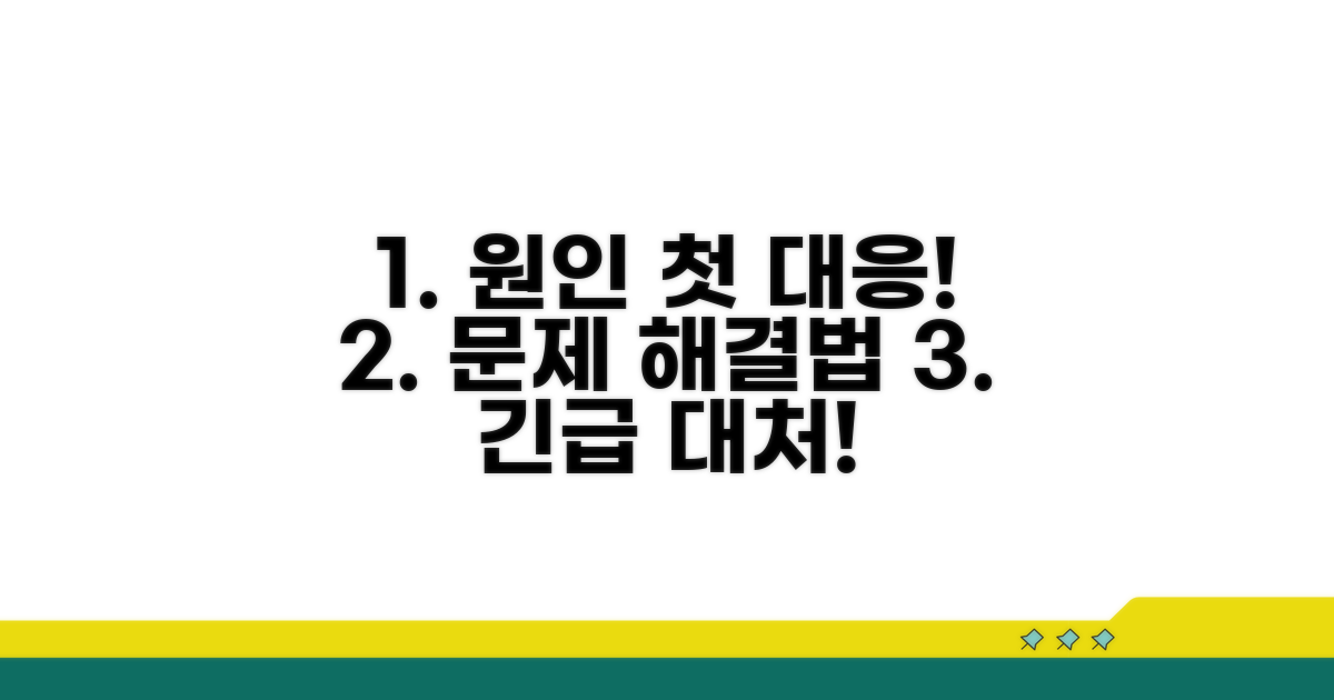 발생 원인과 첫 대응 방법