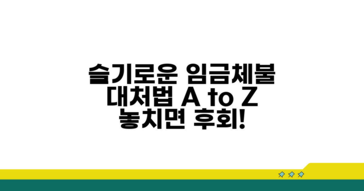 슬기로운 임금체불 대처법