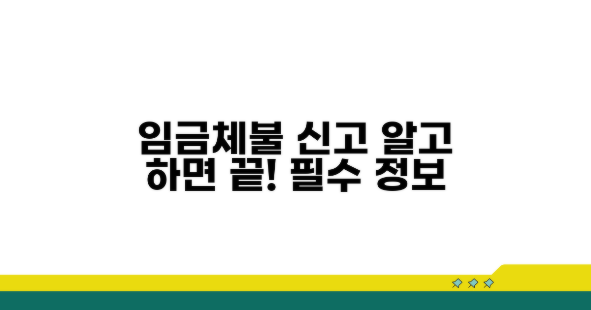 임금체불 신고, 이것만 알면 끝!