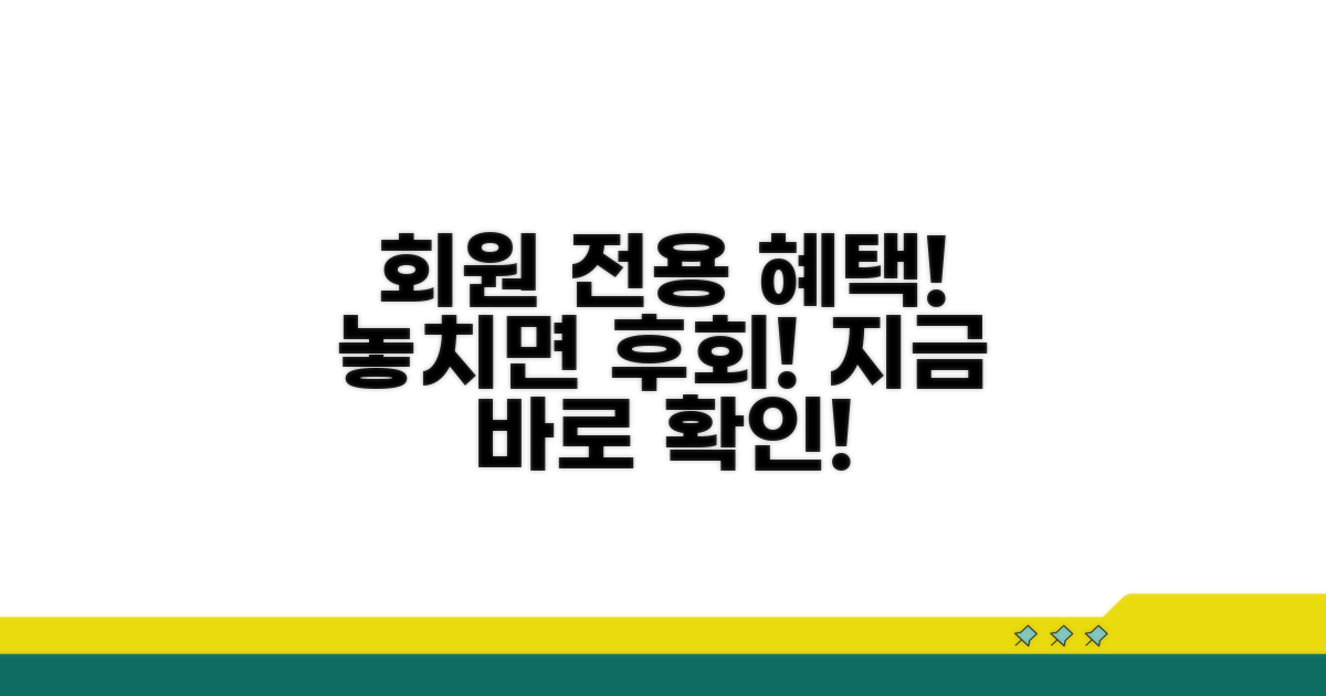 회원 전용 특가 혜택 확인
