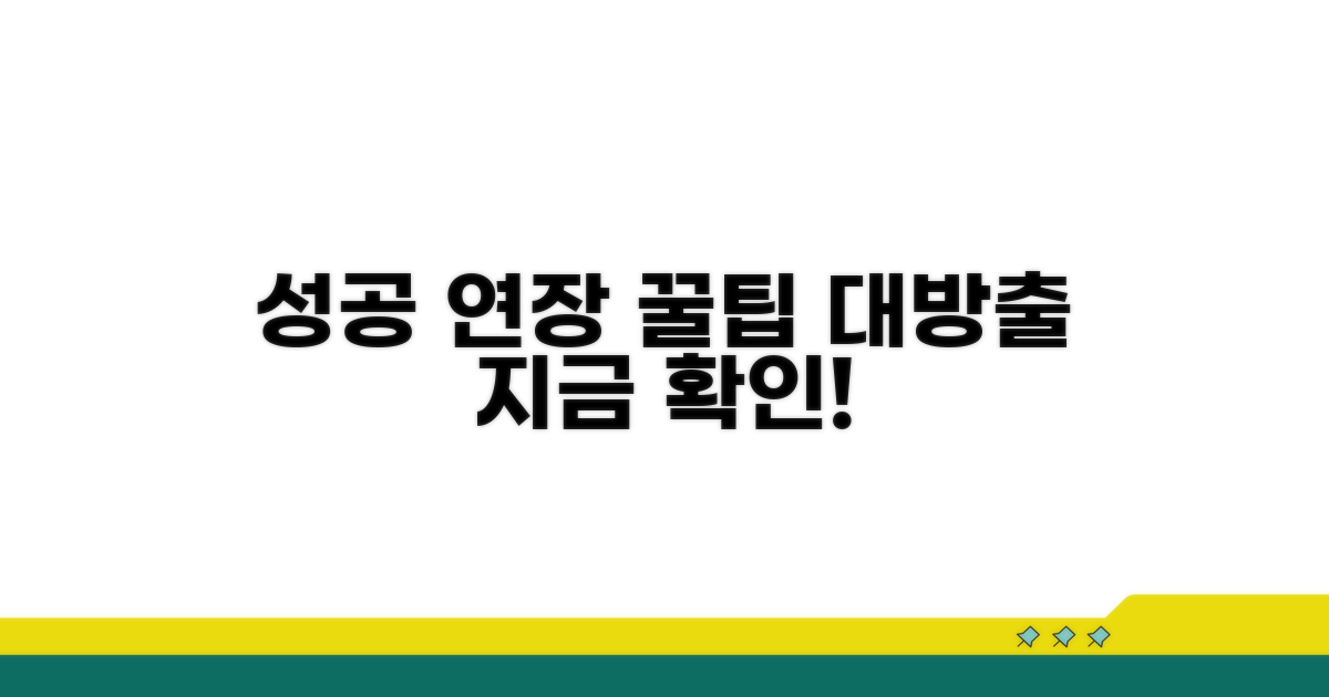 성공적인 연장 위한 추가 정보