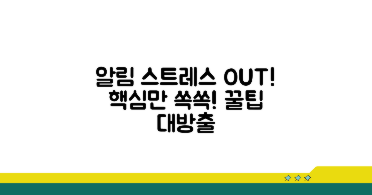 불필요한 알림 차단 노하우