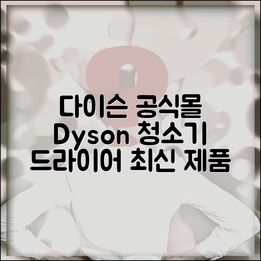 다이슨 공식홈페이지 dyson.co.kr | 무선청소기 헤어드라이어 다이슨 공식 온라인 스토어