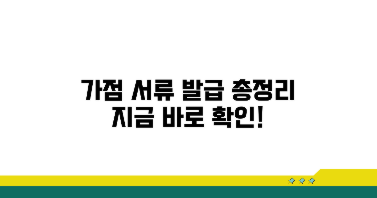 가점 서류 발급 방법 총정리