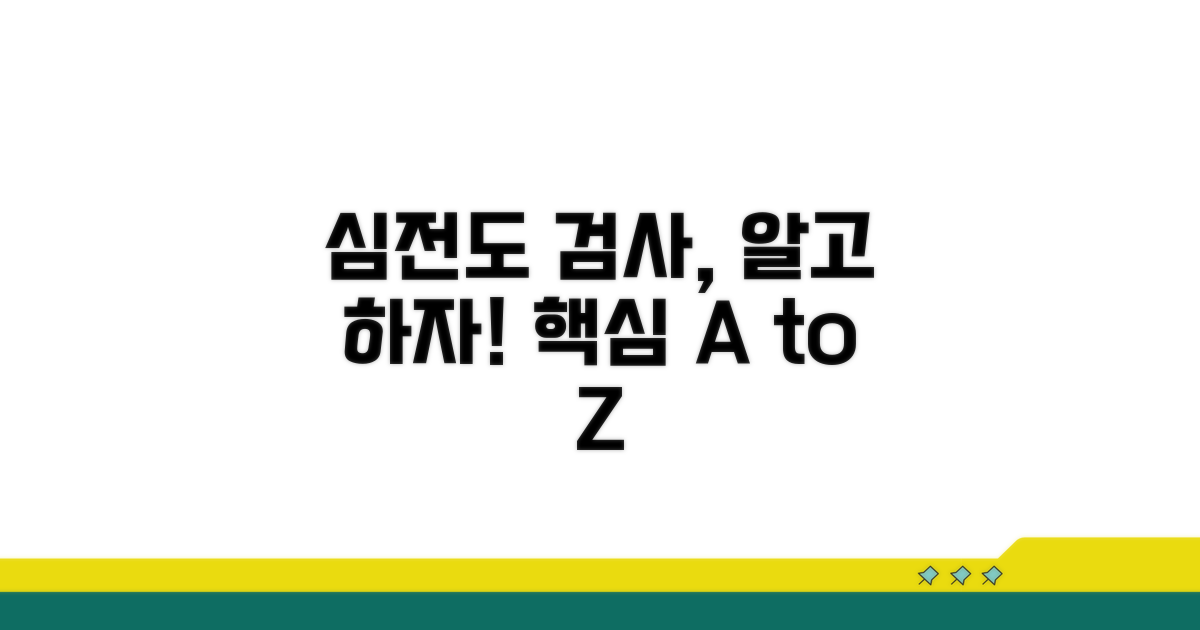 심전도 검사, 어떻게 진행될까
