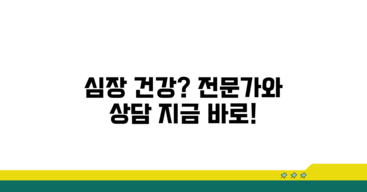 내 심장 건강, 전문가와 상담하기