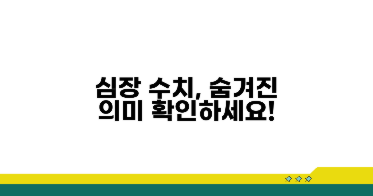 심장 수치, 무엇을 의미할까?