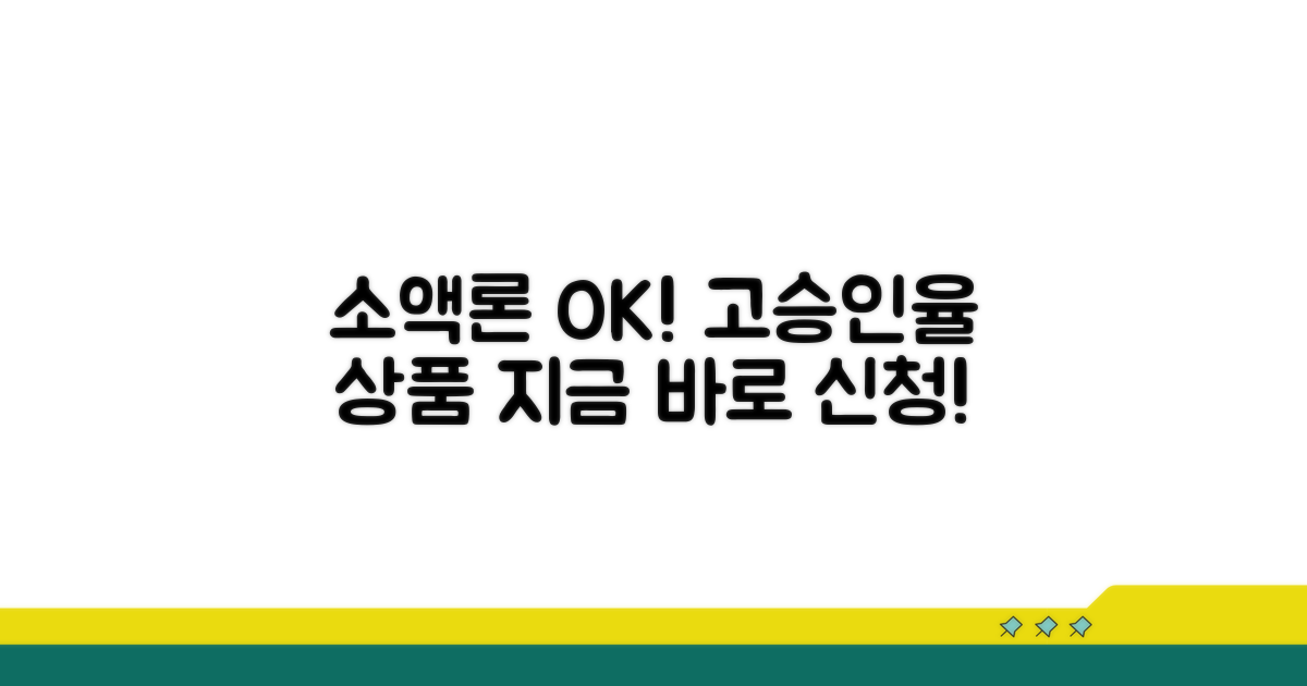 소액론부터 승인율 높은 상품까지