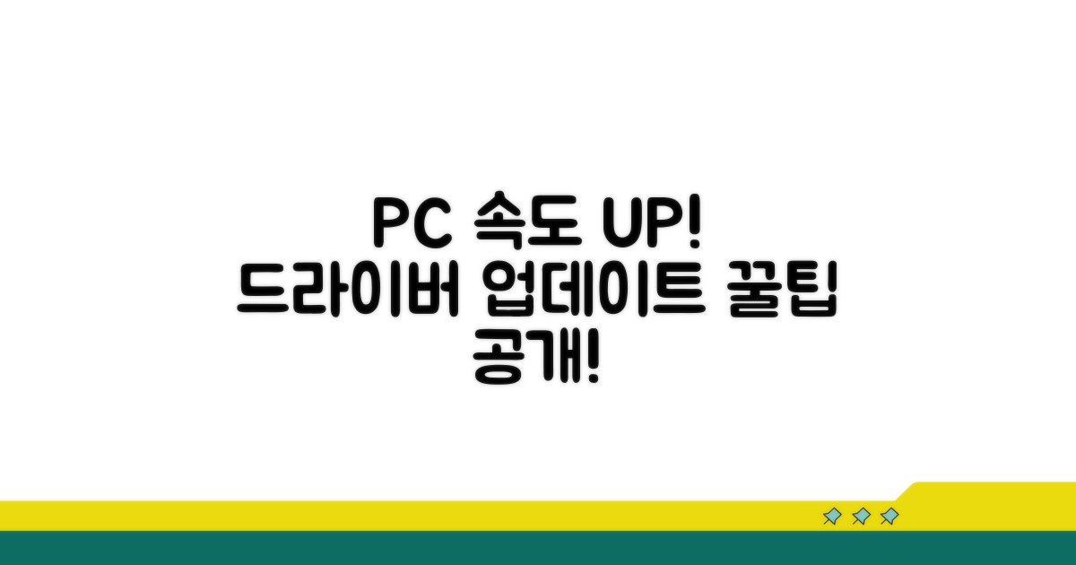 하드웨어 드라이버 업데이트 가이드