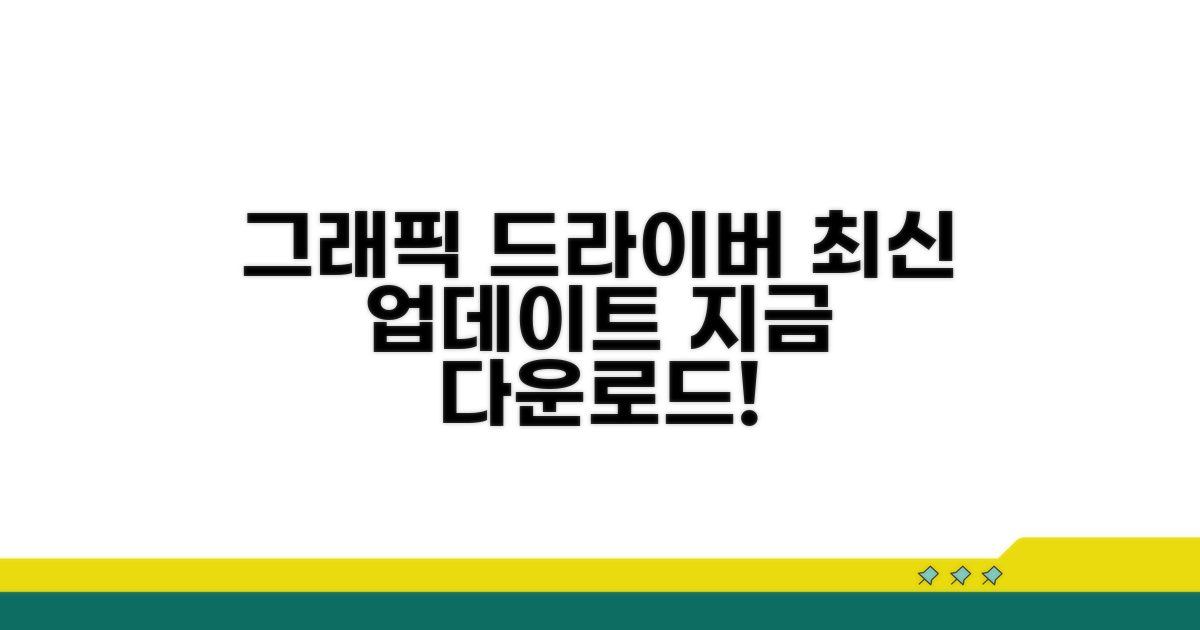 최신 그래픽카드 드라이버 다운로드