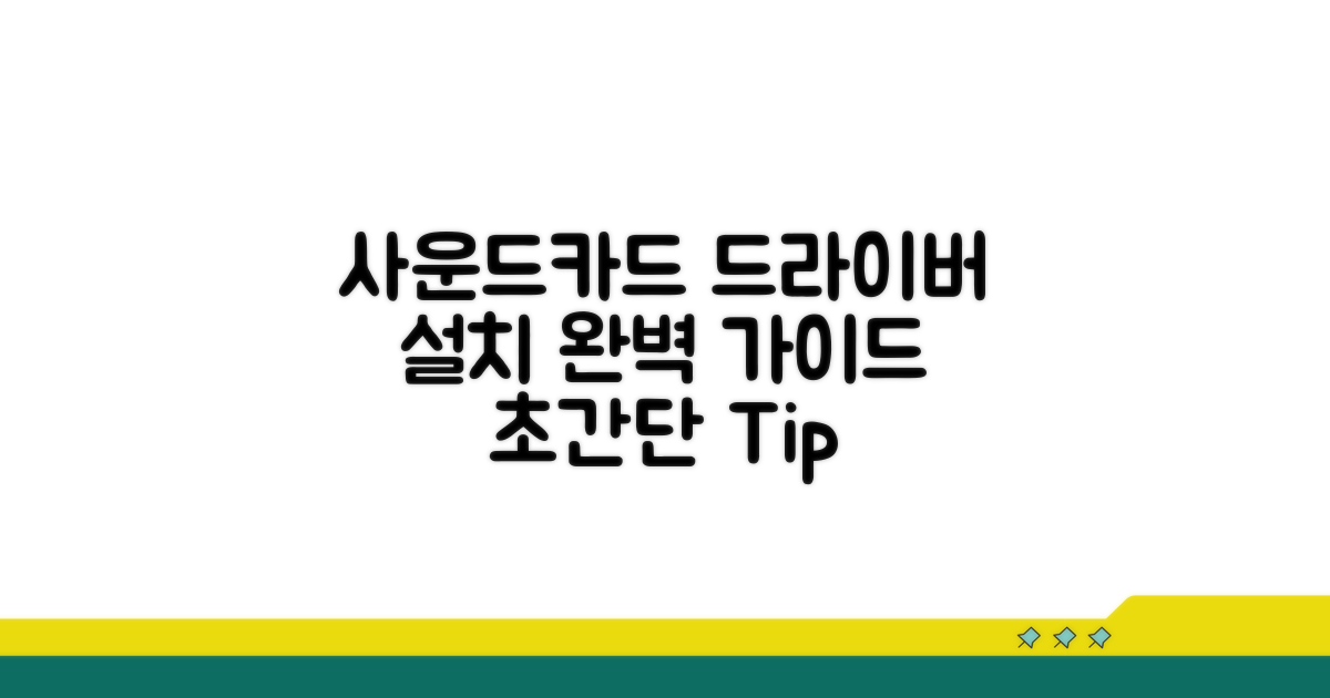 사운드카드 드라이버 설치 방법