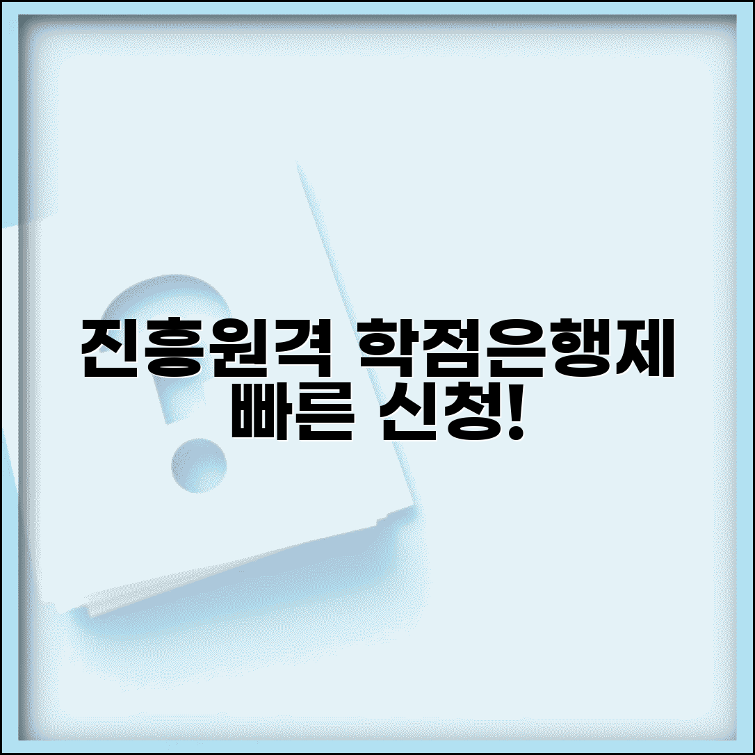 진흥원격평생교육원 바로가기 | 진흥원격평생교육 학점은행제 신청