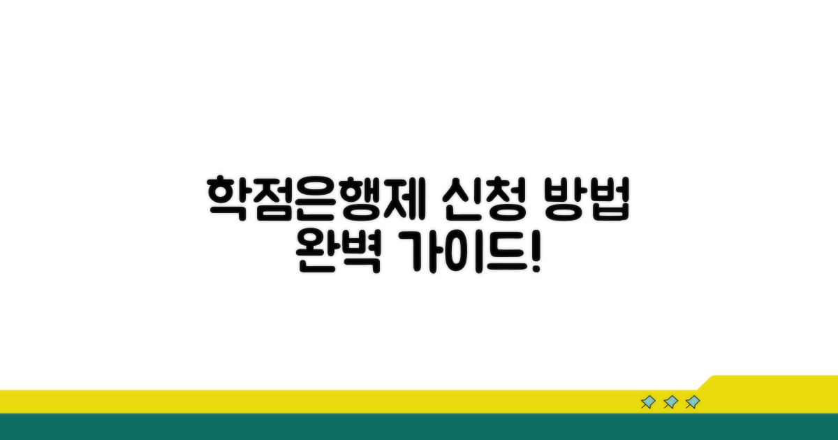 학점은행제 신청 방법 완벽 안내