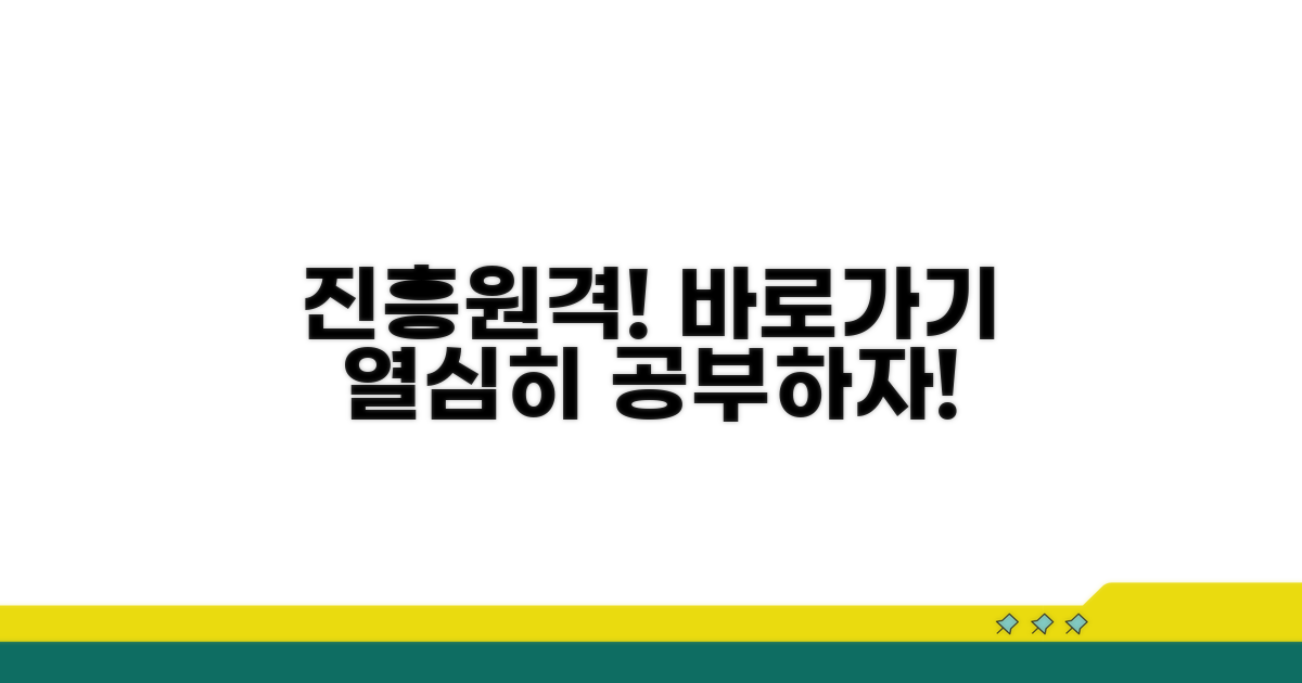 진흥원격평생교육원 바로가기