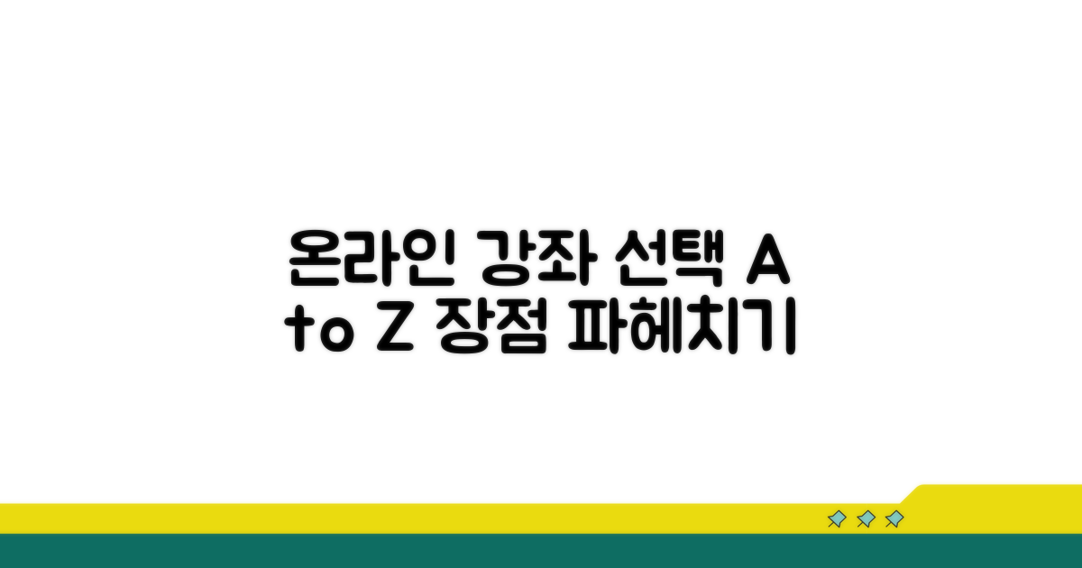 온라인 과정 선택과 장점 분석