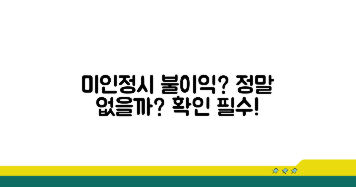 미인정 시 불이익은 없을까